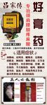 吕家传膏药高清海报