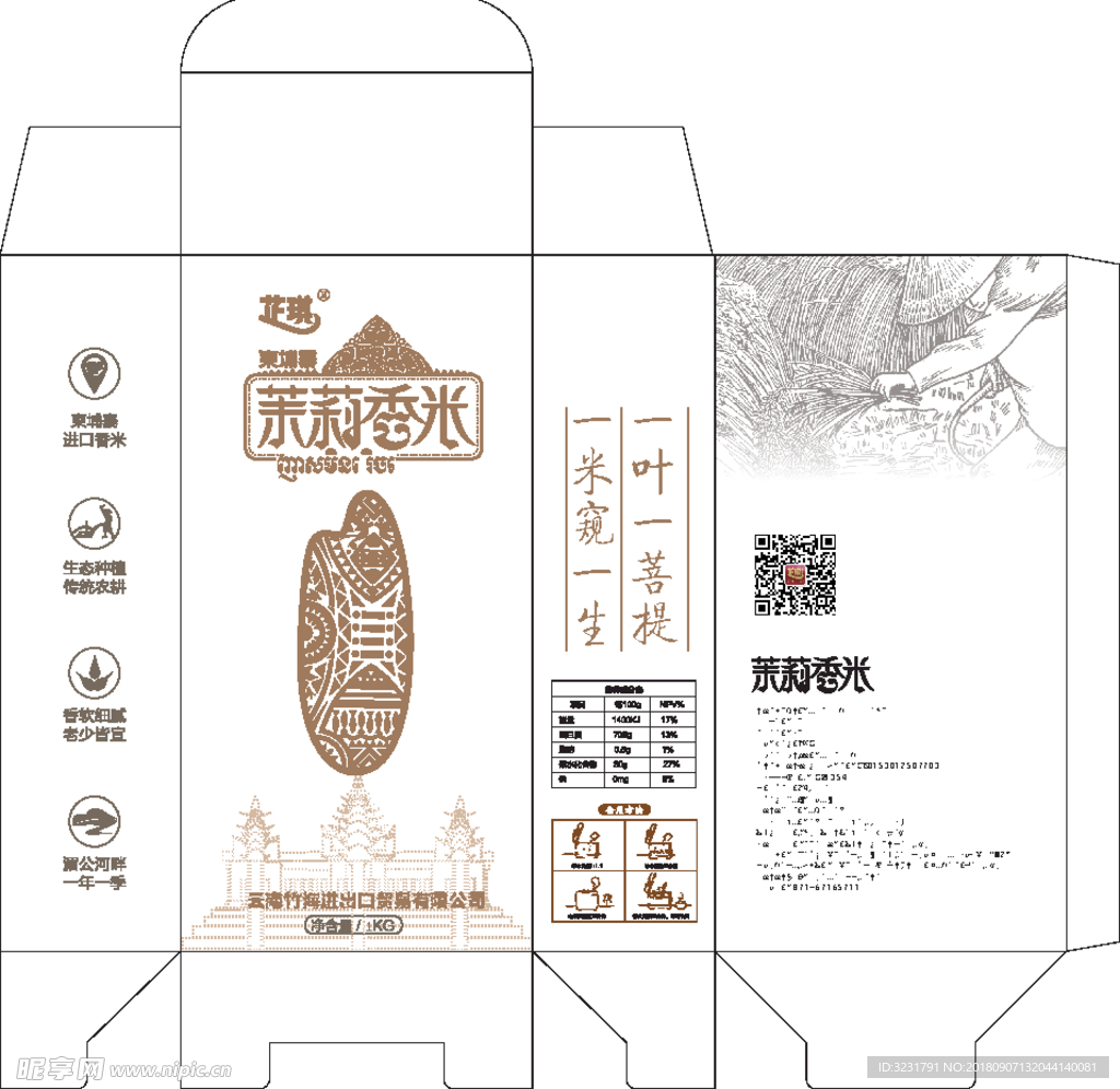 大米包装