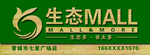 绿之韵生态MALL门头