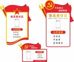 党员责任区卡片