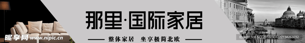 那里国际家居海报