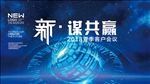 新 谋共赢