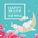 中秋海报