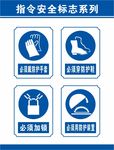 指令安全标志系列