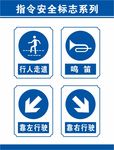 指令安全标志系列