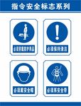 指令安全标志系列