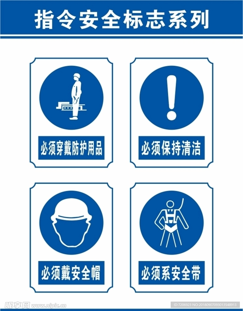 指令安全标志系列