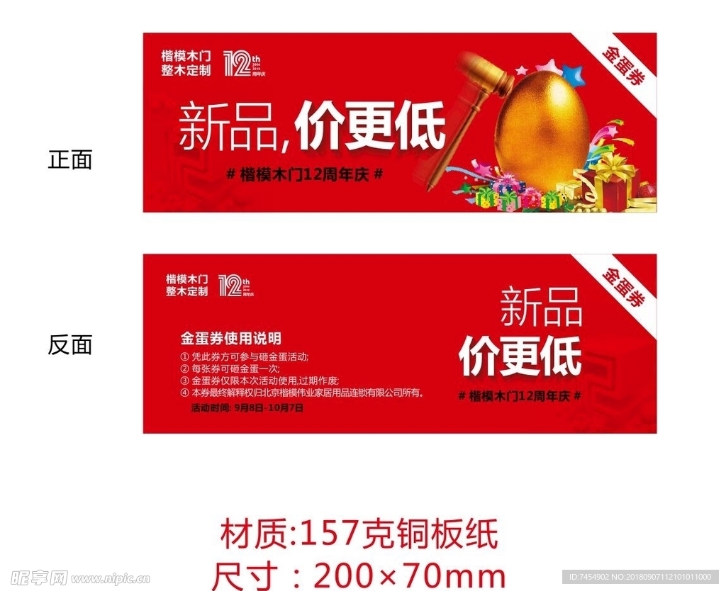 楷模木门    金蛋券