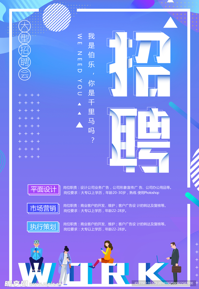 招聘