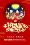 中秋节