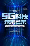 5G科技