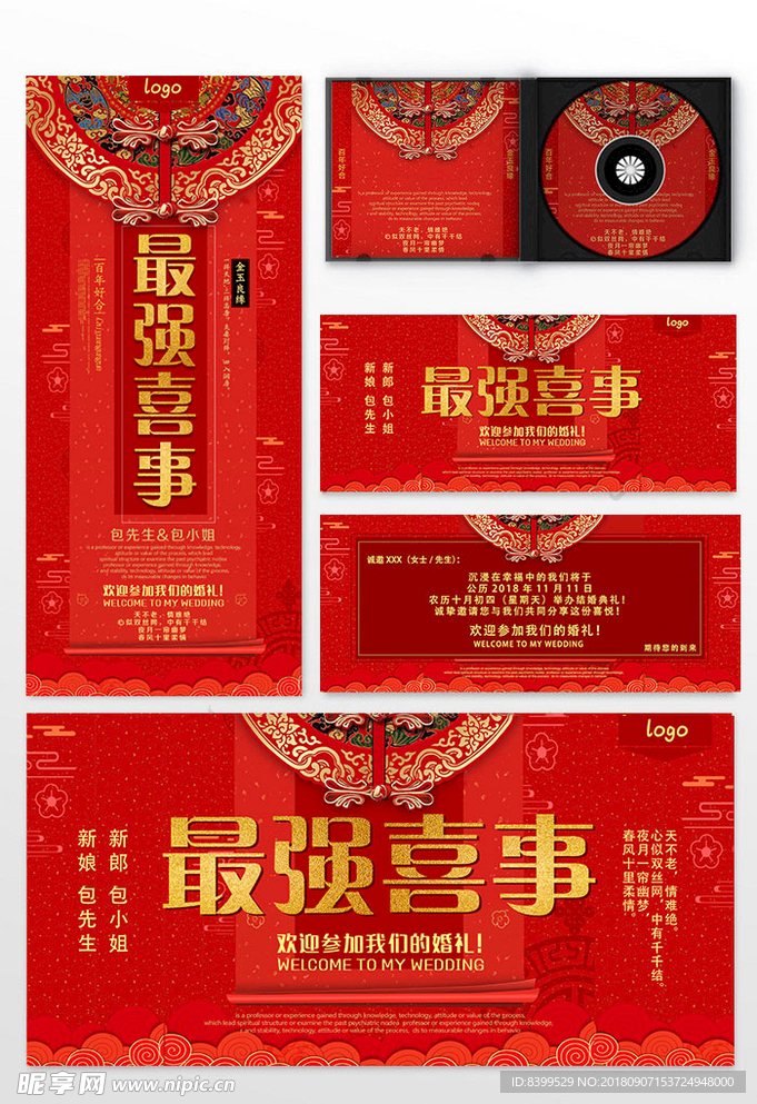 红色中国风简洁婚庆展板展架模版