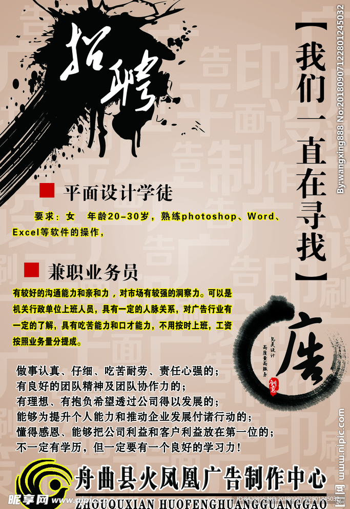 招聘广告单
