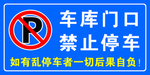 禁止停车喷绘