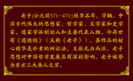 老子简介牌