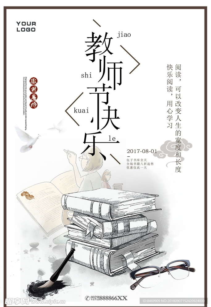 教师节