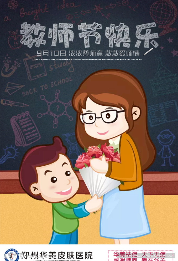 教师节海报