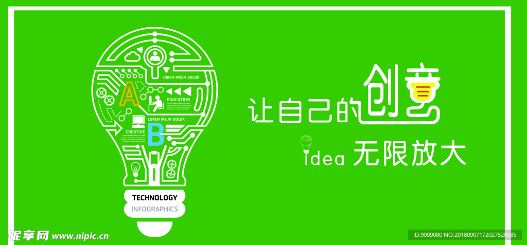 让自己的创意无限放大