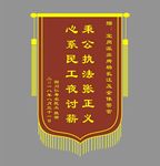 锦旗