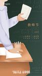 9.10教师节