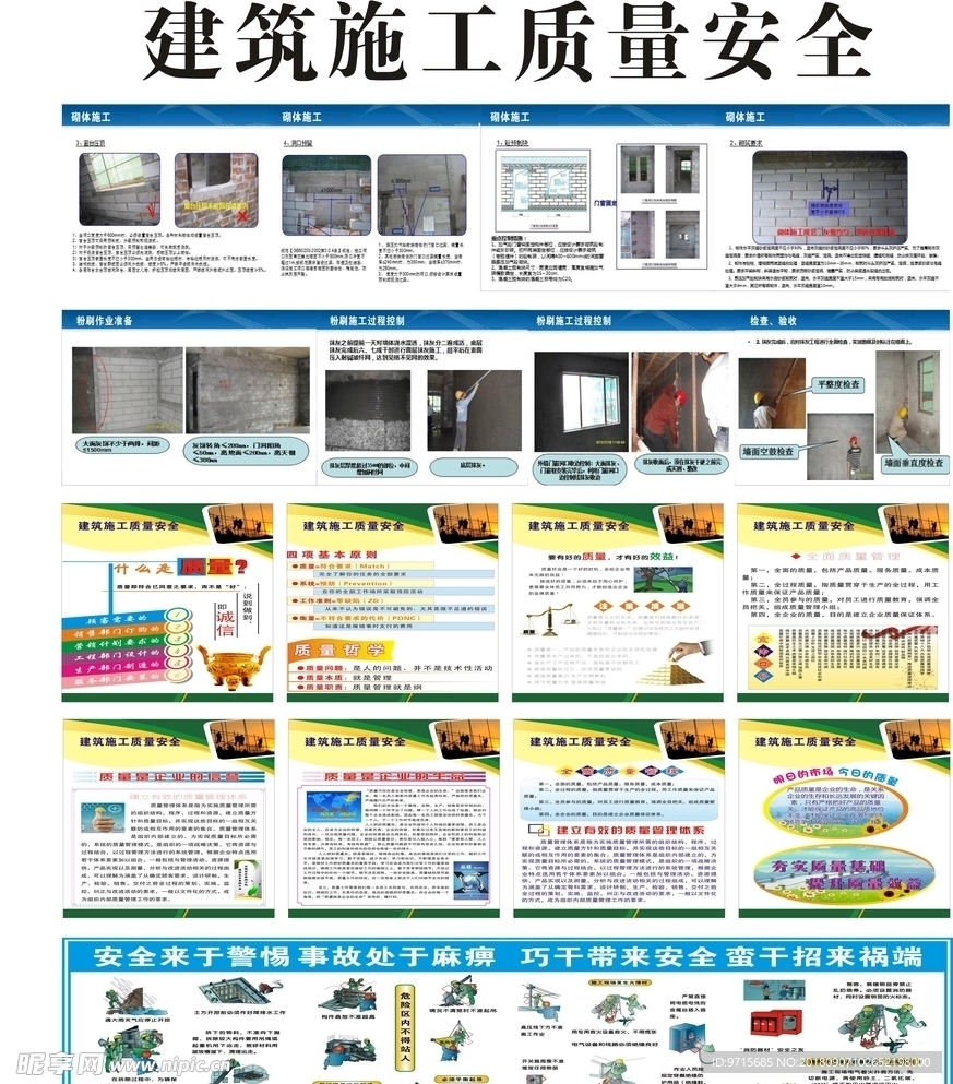 建筑施工质量安全