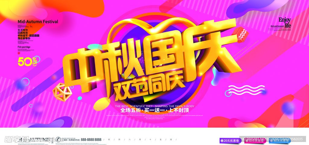 中秋国庆