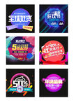 双11大促淘宝活动文字海报元素