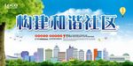和谐社区