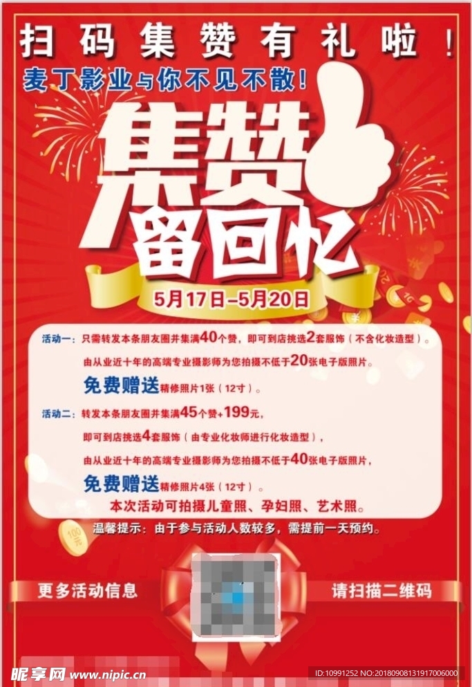 集赞