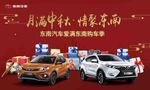 东南汽车 DX7 新款