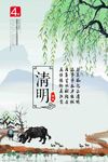 水彩 清明 海报