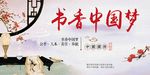 中国风中国梦