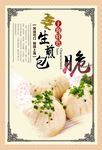 美食 生煎包