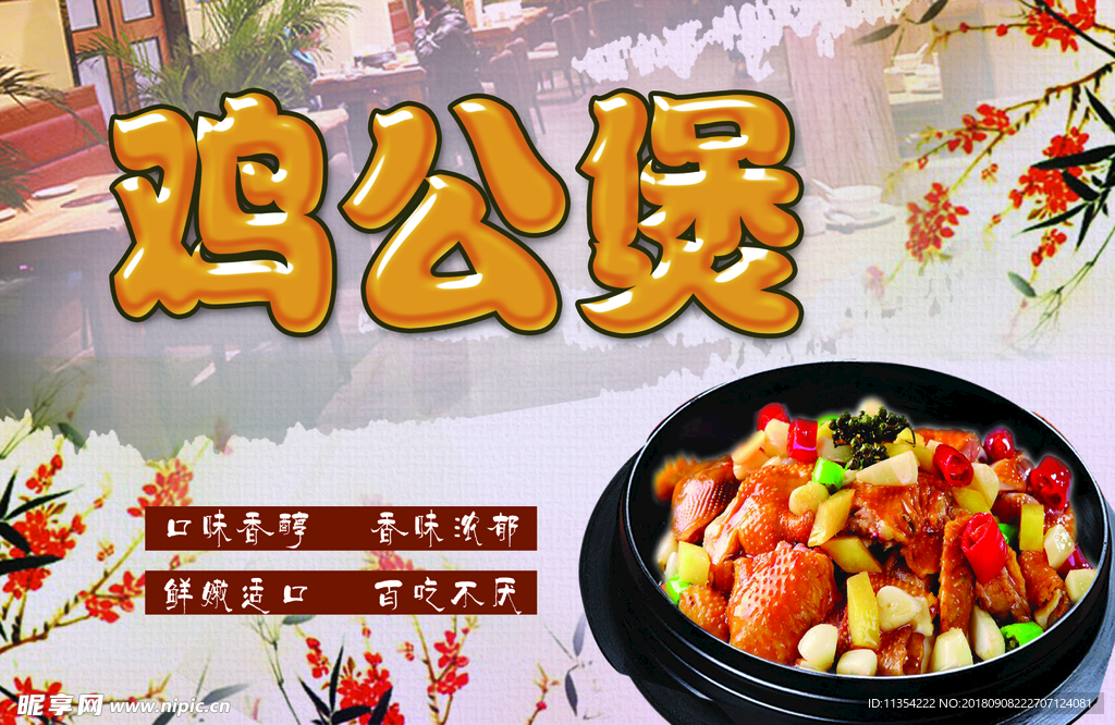 鸡公 海报