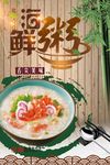 美味海鲜粥