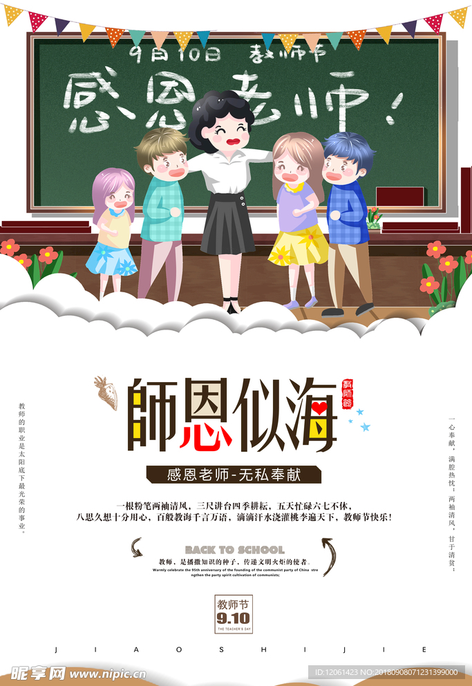 教师节
