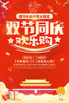 中秋国庆