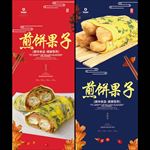 杂粮煎饼海报