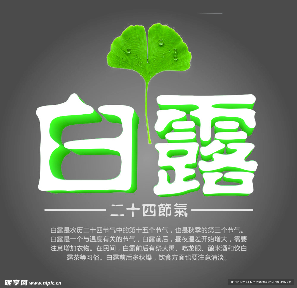 白露海报