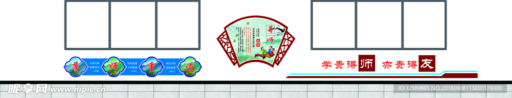 学校文化墙