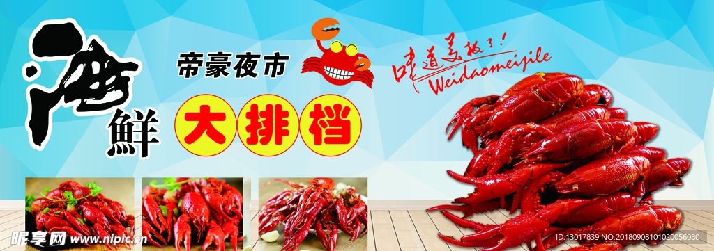 海鲜大排档