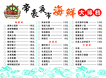 海鲜大排档