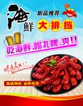 海鲜大排档