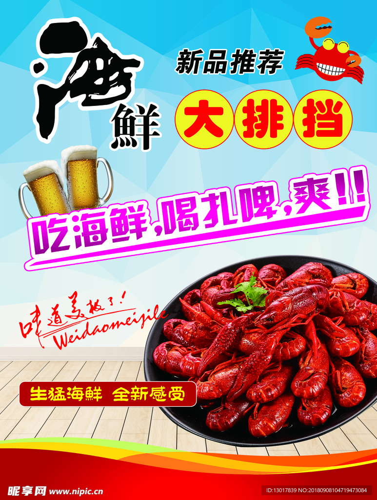 海鲜大排档