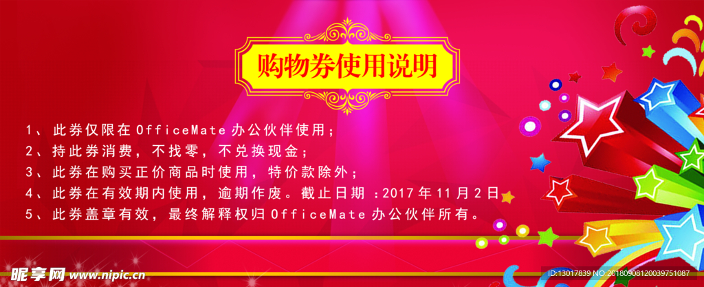 代金券