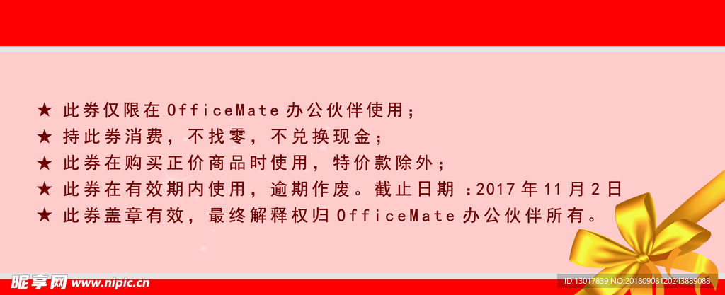 代金券