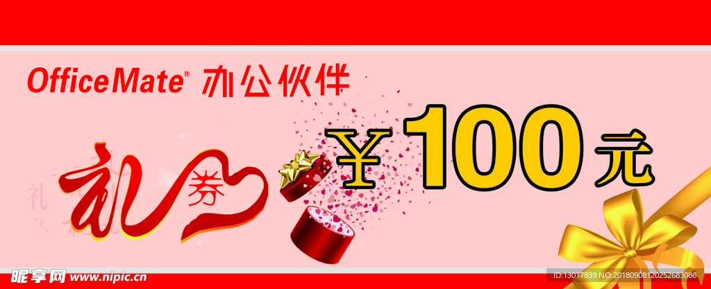 代金券
