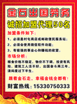 出国劳务