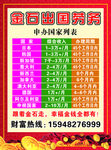 出国劳务