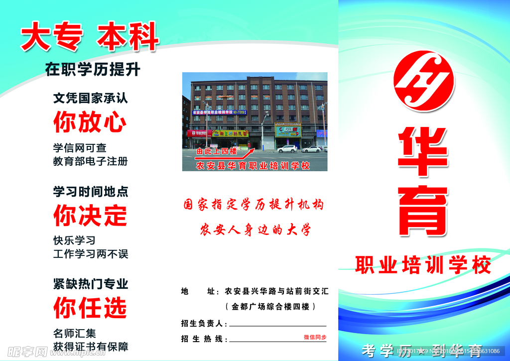 华育